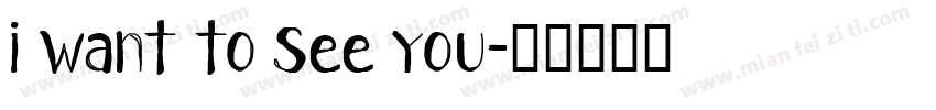 i want to see you字体转换